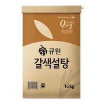 큐원 갈색설탕 15kg 황설탕 노란설탕 대용량설탕