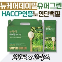 고단백 노인 영양보충 뉴케어데이밀 그린 파우더 스틱 비타민 미네랄 칼슘 부모님 엄마 아빠 할머니 할아버지 마그네슘 철분 아연 엽산 인 칼륨 식약청 한끼 대용 해썹인증 홈쇼핑 선물