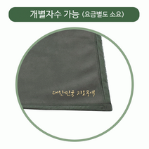 국방담요/인쇄가능[예원무역]