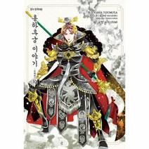 홍하후궁 이야기 10 소옥전 만화, 상품명