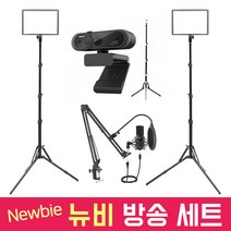 오토케 뉴비 방송 촬영 올인원 세트 풀패키지 룩스패드43H APC930 아프리카 유튜브