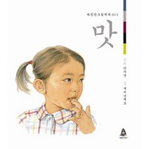 맛, 어린이아현