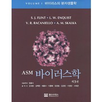 바이러스의 분자생물학 ASM바이러스학, 월드사이언스, Flint,S. Jane 공저/정용석 역