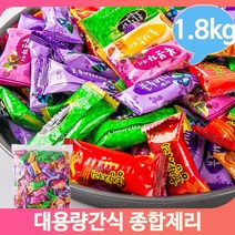 대용량사탕 종합젤리 디저트 1.8kg 간식 후식 벌크 업소용 제리 군것질