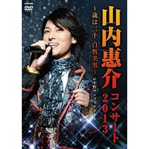 야마우치 에스케 콘서트 2013 ~ 나이는 30 하야미 남자 ~ [Blu-ray]
