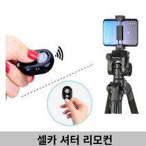 10m거리 작동 스마트폰 셀카봉 셔터 블루투스 리모컨 (색상랜덤), 감성º1.블루투스리모컨(색상랜덤)1개º홈, 감성º본본품º홈