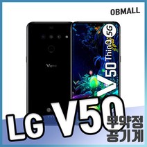 LG V50 ThinQ 128GB 공기계 LM-V500 3사호환 오비몰, V50_128GB, P등급 (선물용), 아스트로블랙