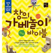 이노플리아 창의 가베 놀이 바이블 엄마표 3 7세 -13 DIY시리즈놀이학습
