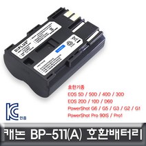 호환배터리 카메라배터리 캐논 EOS 50D 전용 KC인증 BP511/BP511A (제스트)_741EA, 본상품선택
