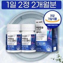 어칼슘 어골 칼슘 캴슘 칼슝 임산부 마그네슘 피지에이 폴리감마글루탐산 2개월분 두달분 청소년 중학생 고등학생 성장기 FISH BONE CALCIUM MAGNESIUM TEENAGE