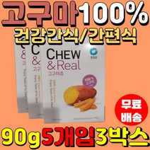 건조 간식 고구마츄 직장인 코스트코 온가족 5봉지x3 아이간식 한입 말랭이 말린 고구마 영양 안주 청정원