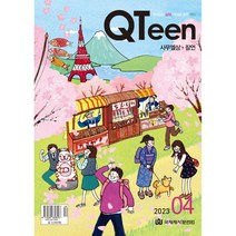 큐틴 4월호 국제제자훈련원