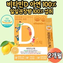 비타민DD3 비타민D 400IU 임산부비타민D 2개월 영국산비타민C 탄산칼슘 칼슘흡수 유아 아기 직장인 노년기 출산선물 임산부선물