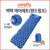 캠프플라이 백팩에어매트 핸드펌프, 벌집형태