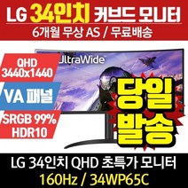 LG전자 리퍼모니터 34인치모니터 34WP65C (QHD/160Hz)