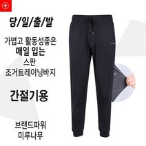 볼케이노 봄 여름 스판 조거 트레이닝바지