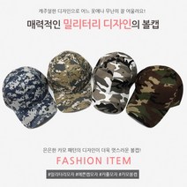 디지털 카모볼캡 군모 밀리터리 모자 패션 군모자