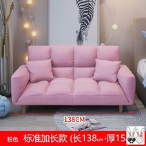 케이로 쿠션 쇼파 2인용소파 빈백 유아의자 어린이 2인용 폭신한 침실 베드 북유럽 더블 소파베드, 핑크  확장 버전