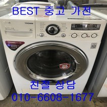 엘지세탁기 엘지트롬드럼세탁기 중고드럼세탁기 엘지트롬 드럼세탁기 13KG, 중고 드럼세탁기 12kg