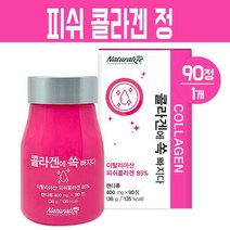 이탈리아 저분자 피쉬콜라겐 알약 캡슐 히알루론산 먹는 어류 콜라겐정 흡수율 높은 생선 콜라겐 분말 정제 프락토올리고당 이너뷰티 건강 식품, 1통, 이탈리아 콜라겐정 90개입