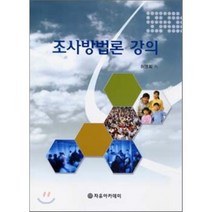 [자유아카데미]조사방법론 강의, 자유아카데미