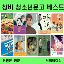 [단행본 전문] 창비 위저드 베이커리 구병모 저, 알로하 나의 엄마
