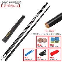JAGUR E9X 블랙 당구 풀카본 큐대 당구 포켓볼 채, 블랙 스몰 헤드 10.8mm 로드 박스 세트