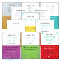 청우 미니 기도문 시리즈 소마코리아, 자녀 축복 기도문