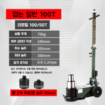 정비소 자동차 차량 수리 정비 유압자키 공압잭 리프트 펌프, B 100톤 유압자키