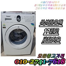 중고드럼세탁기 삼성하우젠 12kg 드럼세탁기
