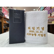 송월타올 송월타월 퇴임 퇴직 은퇴 선물 190g 수건 자수인쇄 케이스 무료, 190g(코마사30수), 네이비