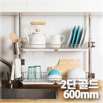 주방용품 싱크 씽크 선반 기둥식 봉고정 2단골드 싱크선반 600ml 식기건조대 (제스트)_973EA