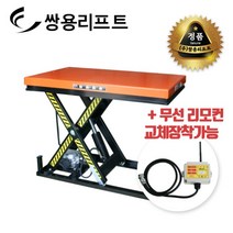 쌍용리프트 전동 1단 고정식 테이블리프트 SYT1-40-100200M (4톤)