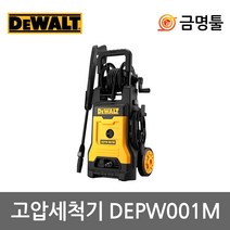 디월트 DEPW001M 고압세척기 130바 1800W 고압호스10m 인덕션모터 세차 외벽청소