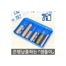 sioncompany_레쎄전자 셈돌이 동전 계수기 돈세는기계 동전분류기 돈계수기 주화계수기 금융기기--SC, 이상품보내주세요