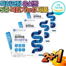 임산부변비 장에좋은 유산균 종근당 프리락토 마이크로바이옴 x3, 3박스