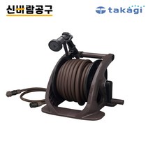 다카기 takagi R220TBR 터프브라운 호스릴 20m 4종 물분사 패턴전용 원터치호스 부착 워터릴 호수릴, 1개