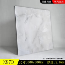 두꺼운붙이는장판 미끄럼방지 대리석 마블 DIY 데코타일 pvc 방수, K87D  600x600  두께2mm 4개