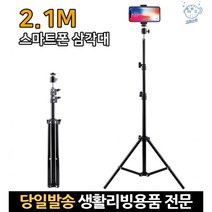 휴대용스마트폰삼각대 휴대용삼각대 삼각대볼헤드 스마트폰거치대삼각대 휴대폰삼각대2m 촬영삼각대, 고래Company, 단일옵션