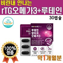 루테인 플러스 알티지 오메가3 비타민E 트리플 rTG 비타D 비타디 비타민E 누테인 루테린 류테인 루태인 흡수율 높은 EPA DHA 식약처 인증