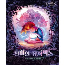 한빛에듀 신비한 뮤직박스 1 - 판도리아에 온 걸 환영해, 없음