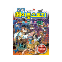 코믹 메이플 스토리 오프라인 RPG 52, 서울문화사