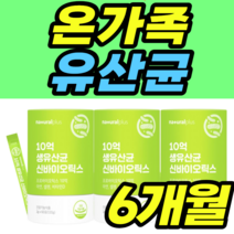 온가족 유산균 프리바이오틱스 배양건조물 가루 분말 남성 여성 남자 여자 건강식품 락토바실러스 rgg lgg 정품 가격 추천 장적착 장밀착 플란타럼 람노서스 가세리 루테리