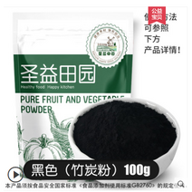 [행사진행] 식용 대나무 숯 가루 100g (3+1 5+2 9+4)