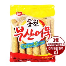 동원 부산어묵 풍미봉봉 어묵 500gx3봉지 무료배송/아이스팩 +보냉팩포장 오뎅 어묵볶음 어묵꼬치 어묵탕 오뎅볶음 오뎅꼬치 오뎅탕 떡볶이 안주 간식 반찬, 3봉지