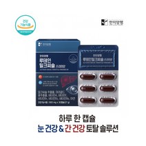 한미양행 루테인 밀크씨슬 프리미엄 900mgx30캡슐 간건강 눈건강, 1개, 30정