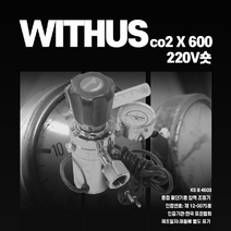 CO2조정기X600 220V 주위더스 CO2게이지 압력조정기 용접 레귤레이터 용접자재 압력계 이산화탄소게이지 용접용품 가스조정기 압력게이지, CO2조정기(X600) 220V-22(숏)/(주)위더스