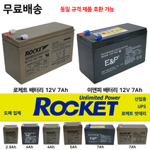 로케트산업용배터리 12V7Ah UPS비상전원 최근제품 배터리도매업체, 1개, 1. 이앤피 배터리 2.9Ah
