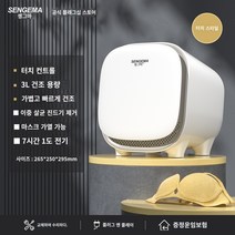 생활가전 Sengma 건조기 가정용 의류 건조기 소형 드럼형 자외선 살균 속옷 소독기 건조기, M.화이트-미니 속옷건조기-이중살균