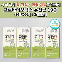 아기 아이 유아 키즈 성장기 어린이 장 트러블 장에 가스 제거 개선 장내 세균 미생물 장면역 배변활동 면역 기능 면역력 증진 에 좋은 종근당 건강 프로바이오틱스 유산균 스틱 60포, 2개